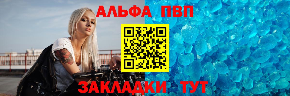 A-PVP Соль  Вход с VPN  A PVP кристаллы  Alpha PVP  Пенза  А ПВП Соль 