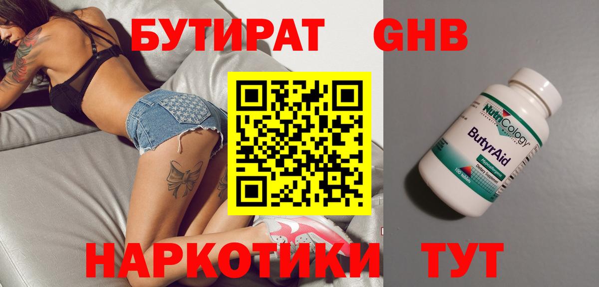 Бутират BDO 33% Пенза