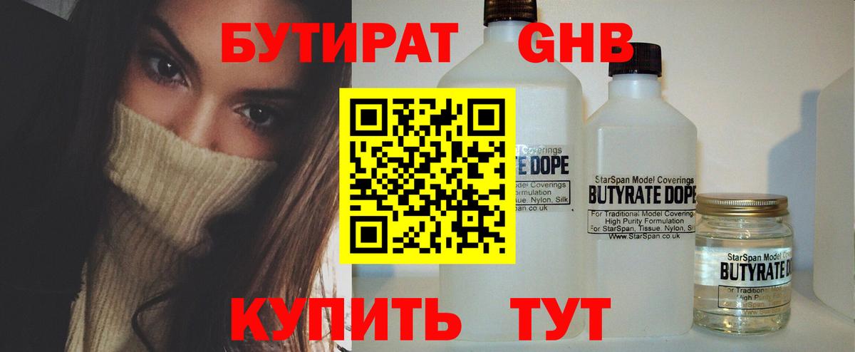 Бутират 99%  БУТИРАТ  Пенза  Вход с VPN 