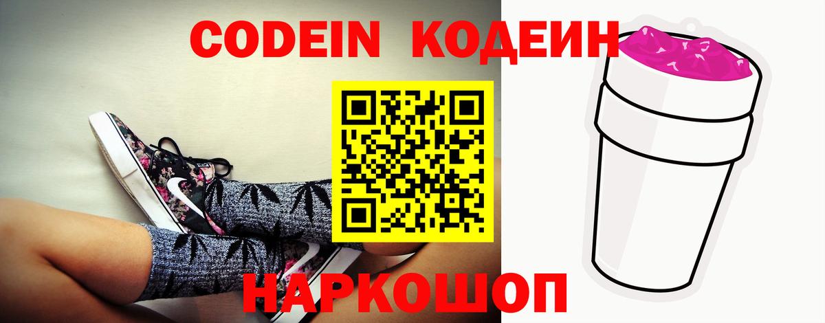 Пенза  Codein напиток Lean (лин)  Вход с VPN 