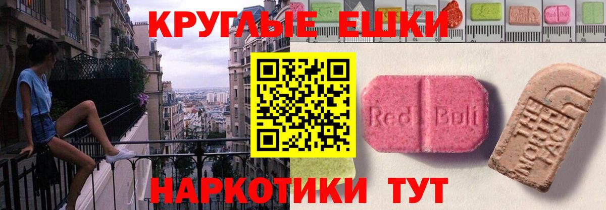 Ecstasy ешки Пенза