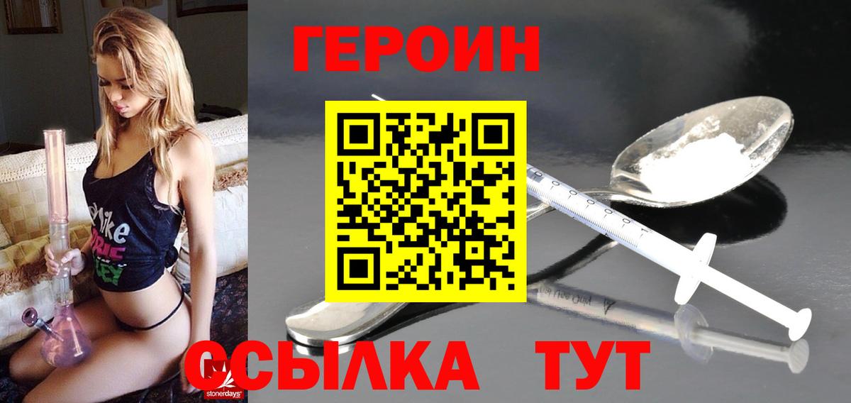Пенза  Героин хмурый  ГЕРОИН  Вход с VPN 