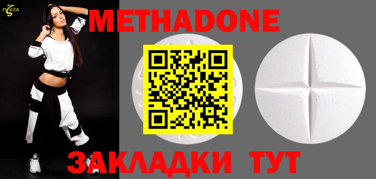 Пенза  МЕТАДОН белоснежный  Вход с VPN 