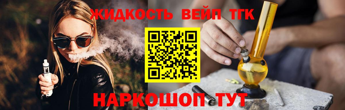 ТГК жижа  Дистиллят ТГК вейп  дарнет шоп  Вход с VPN  Пенза 